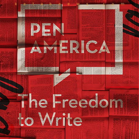 انجمن قلم آمریکا [PEN America]