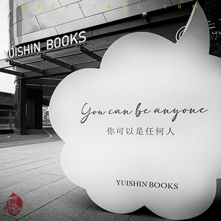  کتابفروشی یوشین [Yuxin Bookstore] مارپیچ