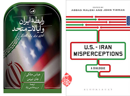 رابطه ایران و ایالات متحد» [U.S.-Iran misperceptions : a dialogue] 