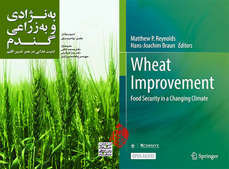 به‌نژادی و به‌زراعی گندم، امنیت غذایی در عصر تغییر اقلیم» [Wheat improvement: Food security in a changing climate]