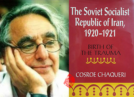 خلاصه کتاب میلاد زخم» [‎The Soviet socialist Republic of Iran 1920 - 1921: birth of the trauma] خسرو شاکری