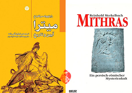 خلاصه کتاب میترا (آیین و تاریخ)» [Mithras] 