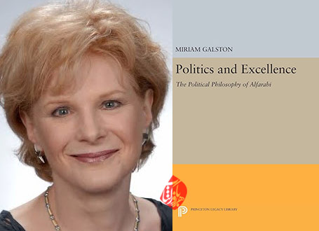 سیاست و فضیلت: فلسفه‌ی سیاسی فارابی» [Politics and Excellence: The Political Philosophy of Alfarabi] اثر میریام گالستون [Miriam Galston]