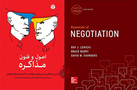 اصول و فنون مذاکره» [Essentials of negotiation]