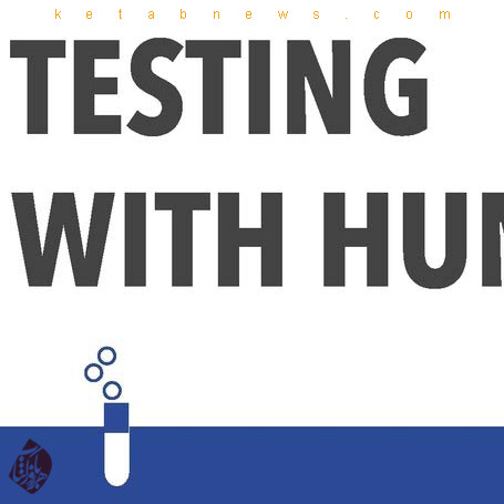 «آزمایش مردم» [Testing with Humans: How to Use Experiments to Make Faster, More Informed Decision Making]