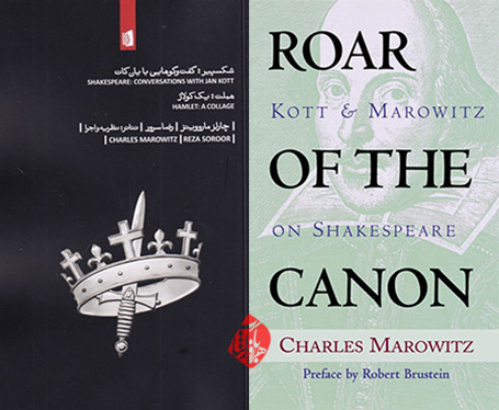 شکسپیر: گفت‌وگوهایی با یان کات» [Roar of the Canon: Kott & Marowitz on Shakespeare] 