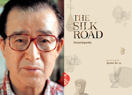 دانشنامه راه ابریشم» [The Silk Road encyclopedia] دکتر سو ایل جانگ [Jeong Su-il]