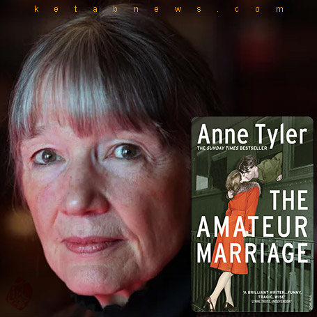 خلاصه رمان ازدواج ناشیانه» [The amateur marriage] آن تایلر [Anne Tyler]  	ازدواج آماتوری