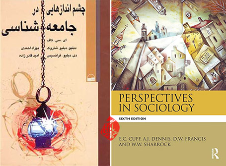 چشم اندازهایی در جامعه شناسی» [Perspectives in Sociology]