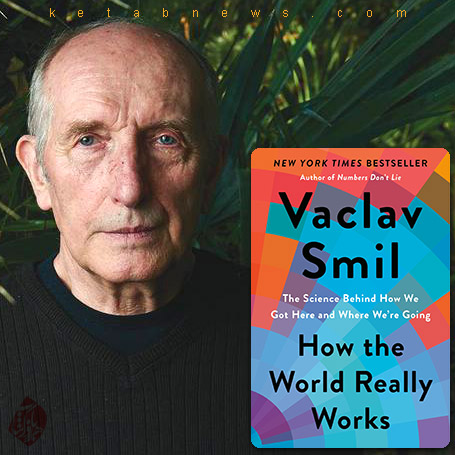 جهان چگونه کار می‌کند» [How the World Really Works] نوشته واکلاو اسمیل [Vaclav Smil]