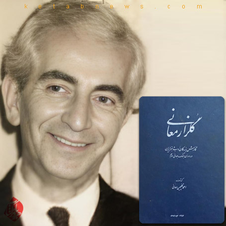 گلزار معانی احمد گلچین معانی