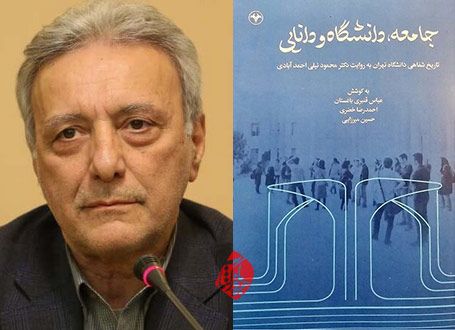 دانشگاه، جامعه و دانایی محمود نیلی احمد آبادی