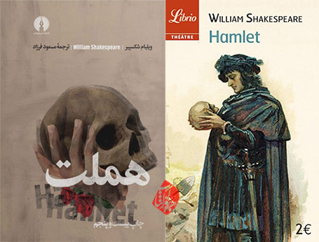 هملت» [Hamlet] اثر ویلیام شکسپیر