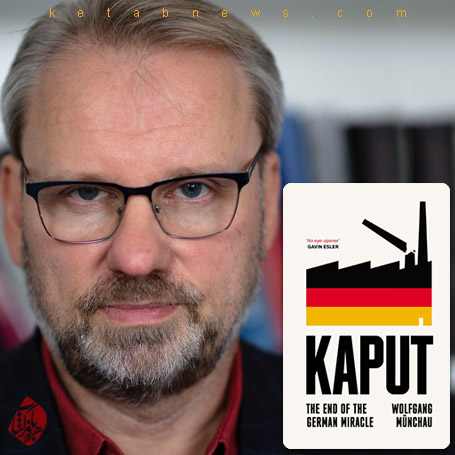 ازکارافتاده: پایان معجزه آلمان» [Kaput: The End of the German Miracle] نوشته ولفگانگ مونشاو [Wolfgang Munchau] 