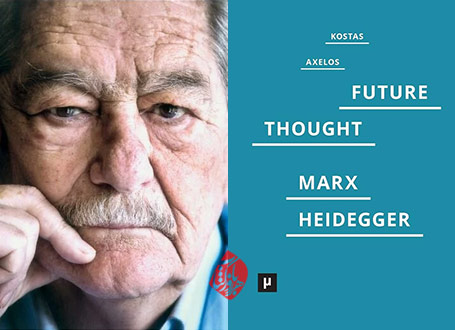 «مارکس و هایدگر: تفکر آینده» [Introduction to a Future Way of Thought] اثر کوستاس اکسلوس [Kostas Axelos]
