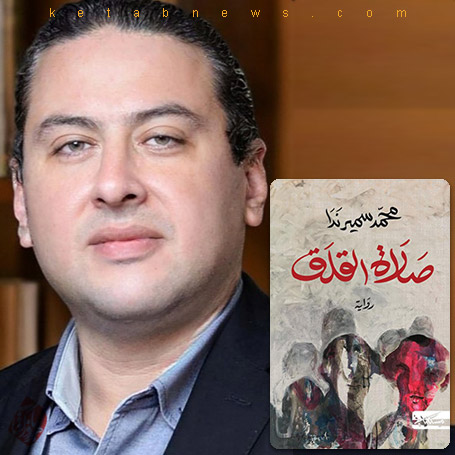 محمد سمیر ندا نماز دعای اضطراب» [صلاة القلق] 