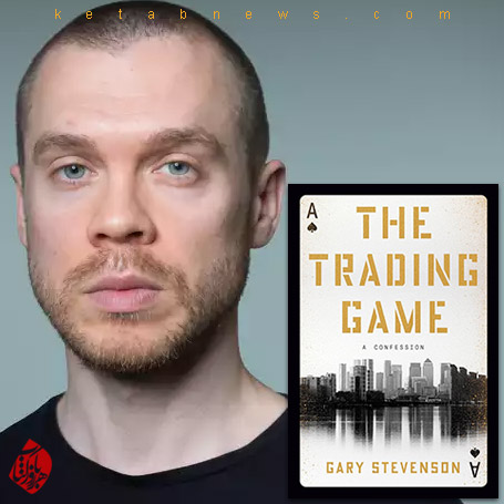 گری استیونسون [Gary Stevenson]  بازی سوداگری: یک اعتراف» [The Trading Game: A Confession]