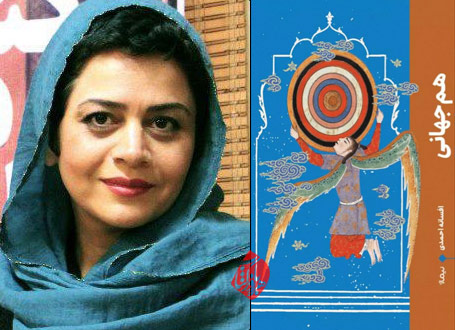 خلاصه رمان همجهانی» نوشته افسانه احمدی