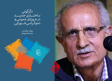 دگرگونی ساختاری جدید در حوزه عمومی در گفتوگو با کمال پولادی