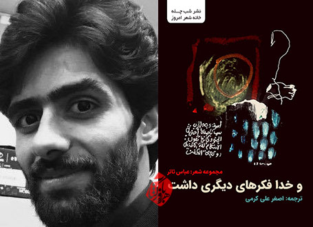 و خدا فکرهای دیگری داشت» [ولله افکار اخری] اثر عباس ثائر