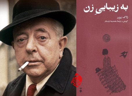 ژاک پرور [Jacques Prevert]