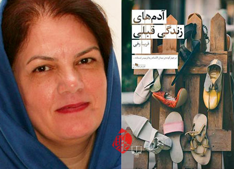  فریبا وفی خلاصه رمان آدم‌های زندگی قبلی