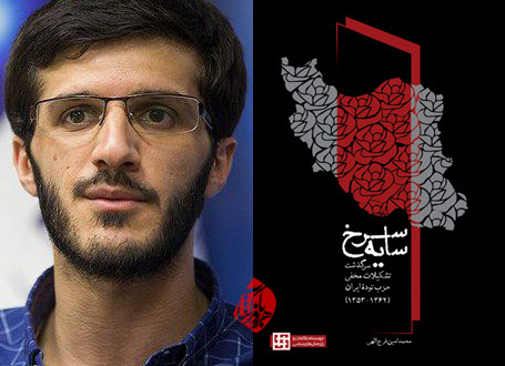 سایۀ سرخ» به قلم محمدامین فرج‌الهی