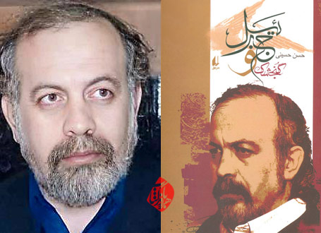 گنجشک و جبرئیل» از حسن حسینی.