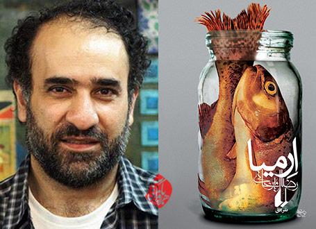 رمان ارمیا رضا امیرخانی