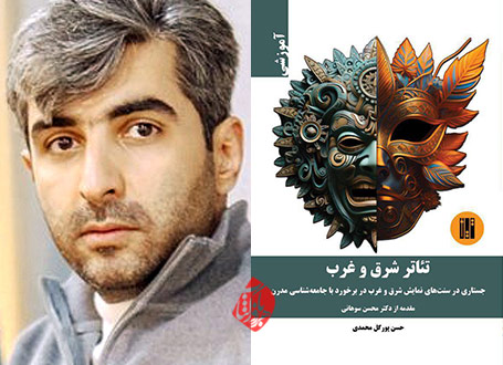 تئاتر شرق و غرب در گفتوگو با حسن پورگلمحمدی