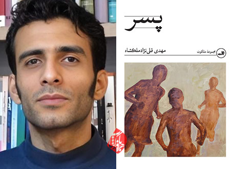 پسر  مهدی قلی نژاد