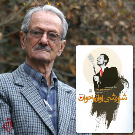 شورشی آوازهخوان احمد عاشورپور