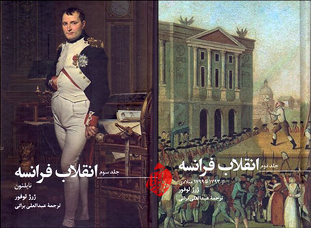 انقلاب فرانسه لوفور