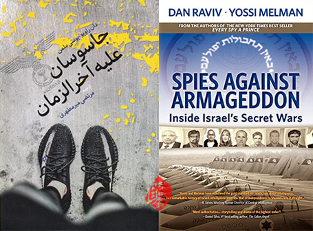 خلاصه کتاب جاسوسان علیه آخرالزمان» [Spies against Armageddon: inside Israel's secret wars