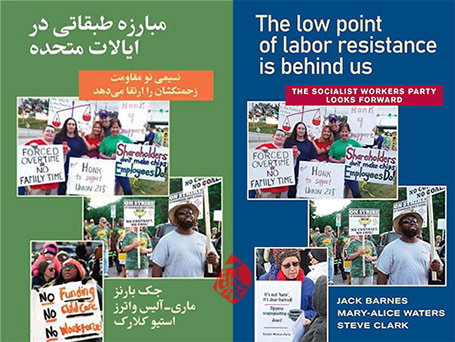 مبارزه طبقاتی در ایالات متحده؛ نسیمی نو مقاومت زحمتکشان را ارتقا می‌دهد» [The low point of labor resistance is behind us : the socialist workers party looks forward]