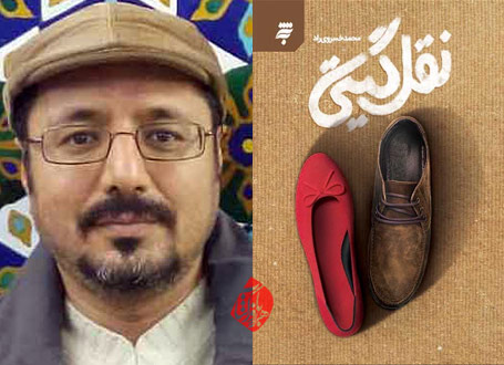 محمد خسروی‌راد، نویسنده کتاب نقل گیتی