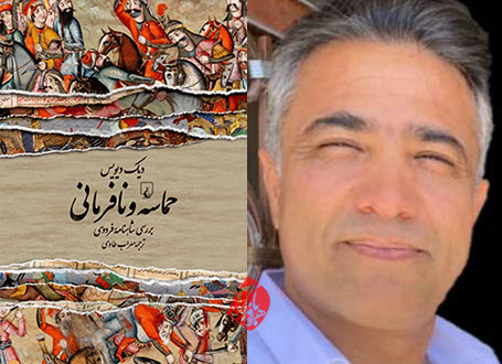 حماسه و نافرمانی»  سهراب طاوسی