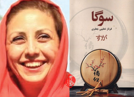 سوگا در گفت‌وگو با فرناز خطیبی‌جعفری