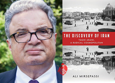 خلاصه کتاب کشف ایران؛ تقی ارانی و جهان‌وطن‌گرایی رادیکال او» [The discovery of Iran : Taghi Arani, a radical cosmopolitan] نوشته علی میرسپاسی
