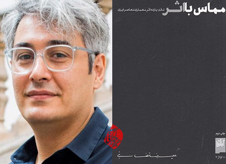 مماس با اثر» علیرضا تغابنی 