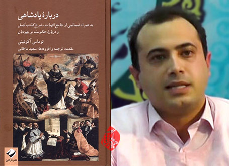 درباره پادشاهی آکوئینی در گفت‌وگو با سعید ماخانی