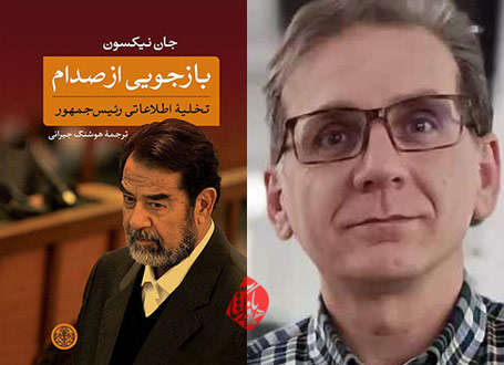 بازجویی از صدام ترجمه هوشنگ جیرانی