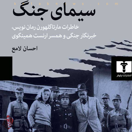 سیمای جنگ گلهورن