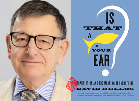 ماهی مترجم؛ ترجمه و معنای همه چیز» [Is that a fish in your ear? : translation and the meaning of everything] نوشته‌ دیوید بلوس [David Bellos]،