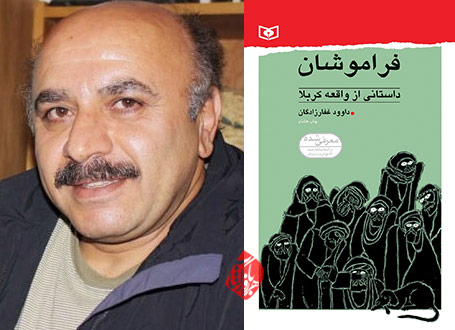 خلاصه رمان فراموشان داوود غفارزادگان،