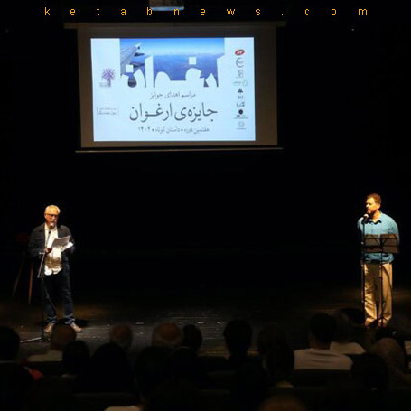 هفتمین دوره جایزه ادبی «ارغوان»