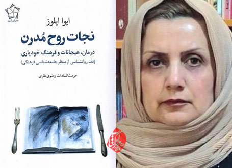 نجات روح مدرن در گفتوگو با حرمت السادات رضوی نظری
