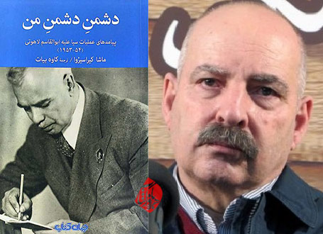 دشمن دشمن من کاوه بیات