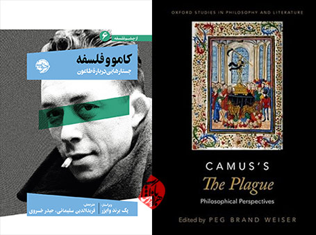 کامو و فلسفه: جستارهایی درباره طاعون» [Camus's The plague : philosophical perspectives]