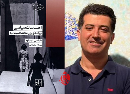احساسات سیاسی در گفتوگو با سامان صفرزائی